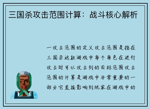 三国杀攻击范围计算：战斗核心解析